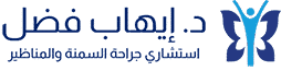 د. إيهاب فضل Logo